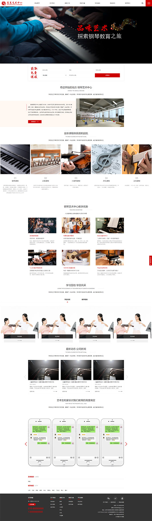 玉溪钢琴艺术培训公司响应式企业网站